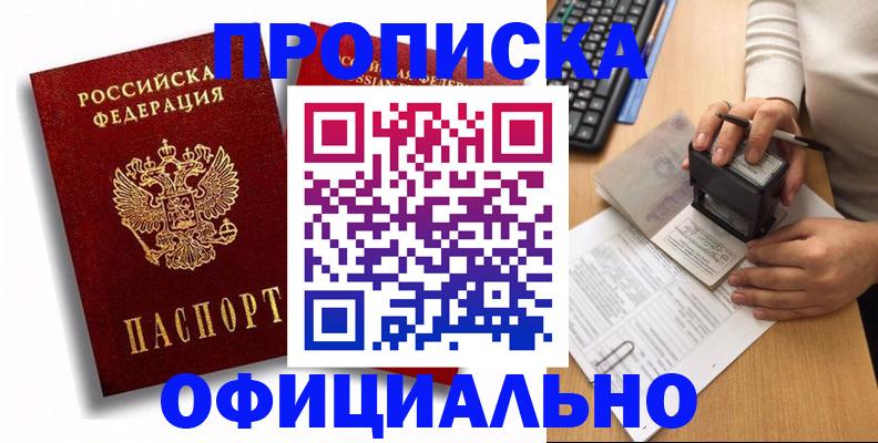 прописка в квартире в Череповце