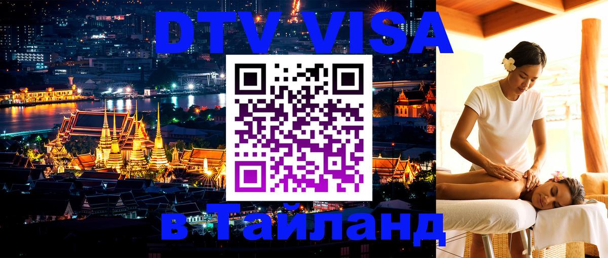 Visa в Таиланд 